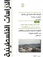 الدراسات الفلسطینیة - خریف 2002 - العدد 52
