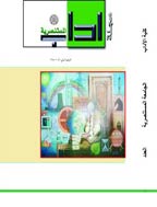 آداب المستنصریة - السنة 2011 - العدد 55