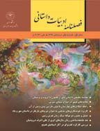 پژوهشنامه ادبیات داستانی - تابستان 1403، سال سیزدهم - شماره 2