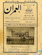 العمران - 10 رجب 1325 - العدد 332