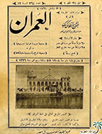 العمران - اکتوبر 1914 - العدد 775