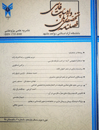 ادبیات فارسی (دانشگاه آزاد مشهد) - پاییز 1401 -  شماره 74