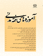 آموزه های فقه مدنی - بهار و تابستان 1401 - شماره 25