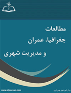 مطالعات جغرافیا، عمران و مدیریت شهری - تابستان 1402، دوره دهم - شماره 2