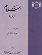 آئین اسلام - 10 خرداد 1325 - شماره 114