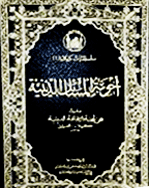 اجوبة المسائل الدینیة - المجلد الثامن، رمضان 1383 - الجزء 9