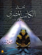 الکاتب المصری - شوال 1364 - العدد 1