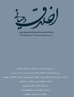 اخلاق وحیانی - بهار 1401 - شماره 22