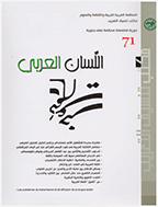 اللسان العربی - 1987 - العدد 27