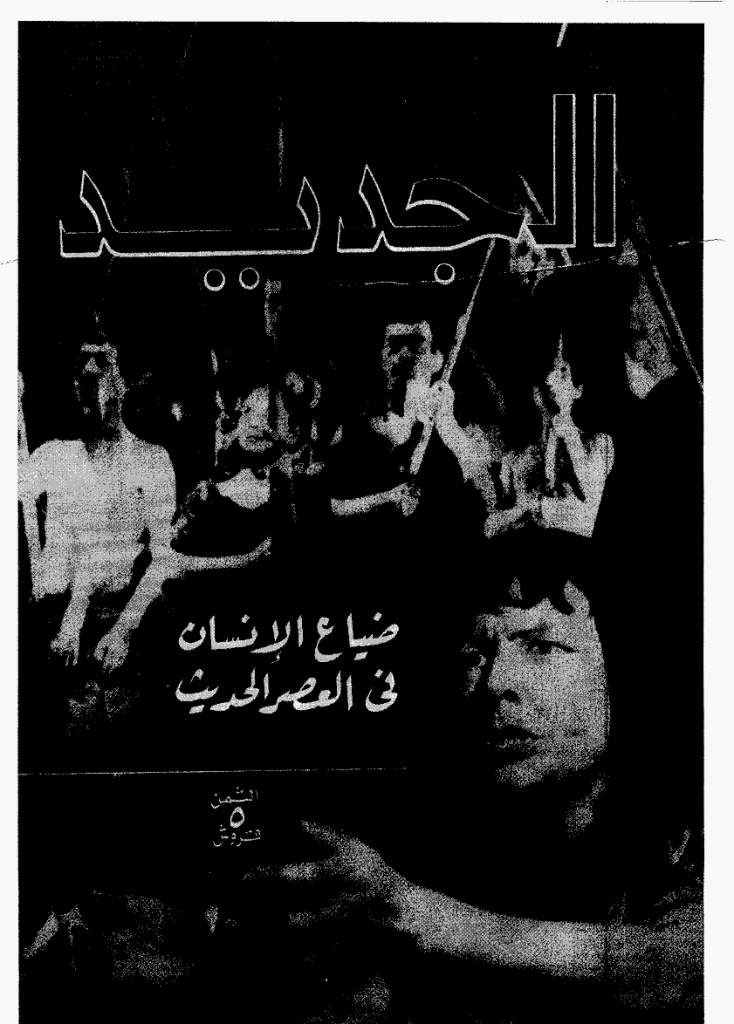 الجدید - 15 مارس 1972 - العدد 4