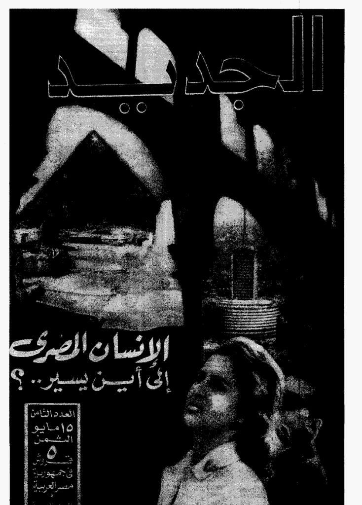 الجدید - 15 مایو 1972 - العدد 8