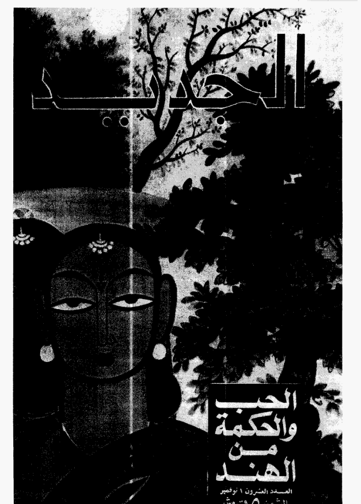 الجدید - 1 نوفمبر 1972 - العدد 20