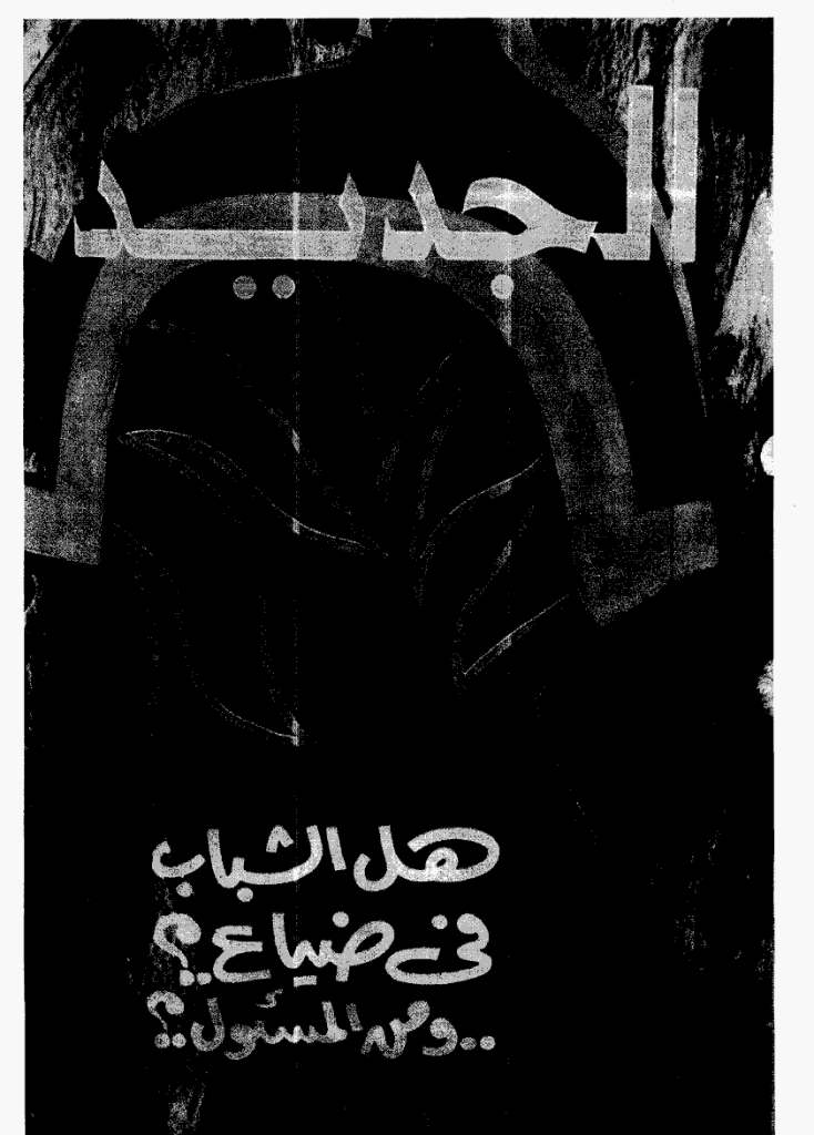 الجدید - 15 نوفمبر 1972 - العدد 21