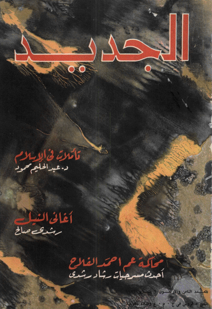 الجدید - 1 ینایر 1974 - العدد 48