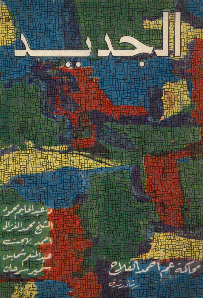 الجدید - 15 ینایر 1974 - العدد 49