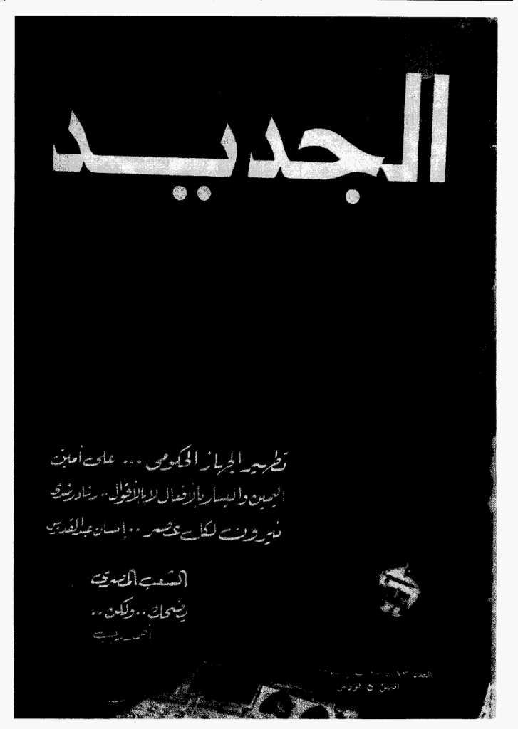 الجدید - 15 ینایر 1975 - العدد 73