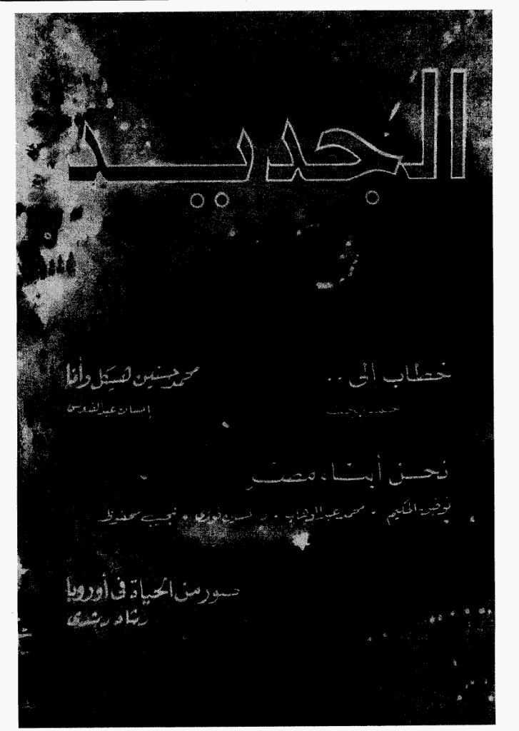 الجدید - 15 مارس 1975 - العدد 77