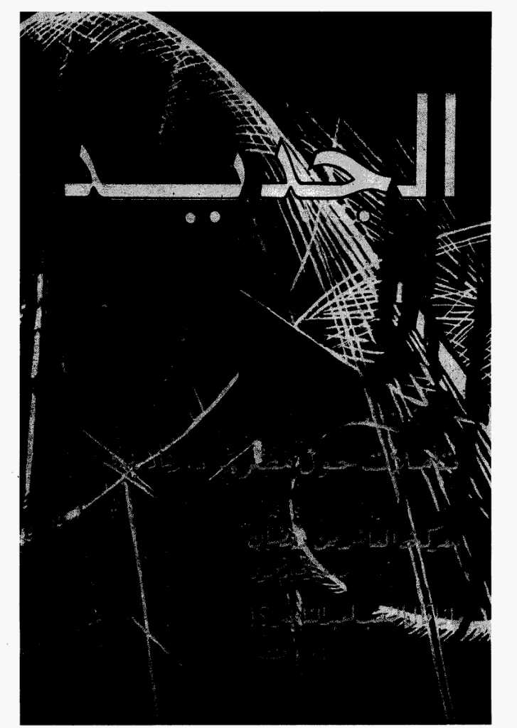 الجدید - 15 سبتمبر 1975 - العدد 89