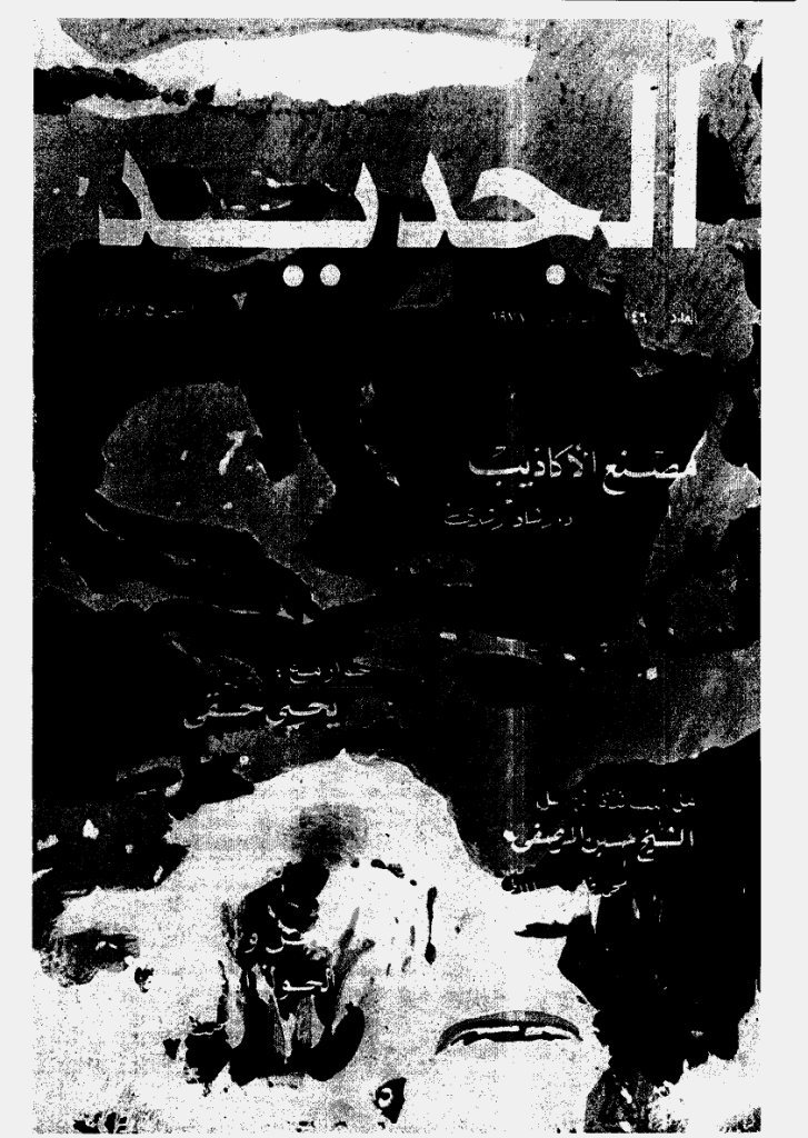 الجدید - 1 فبرایر 1978 - العدد 146
