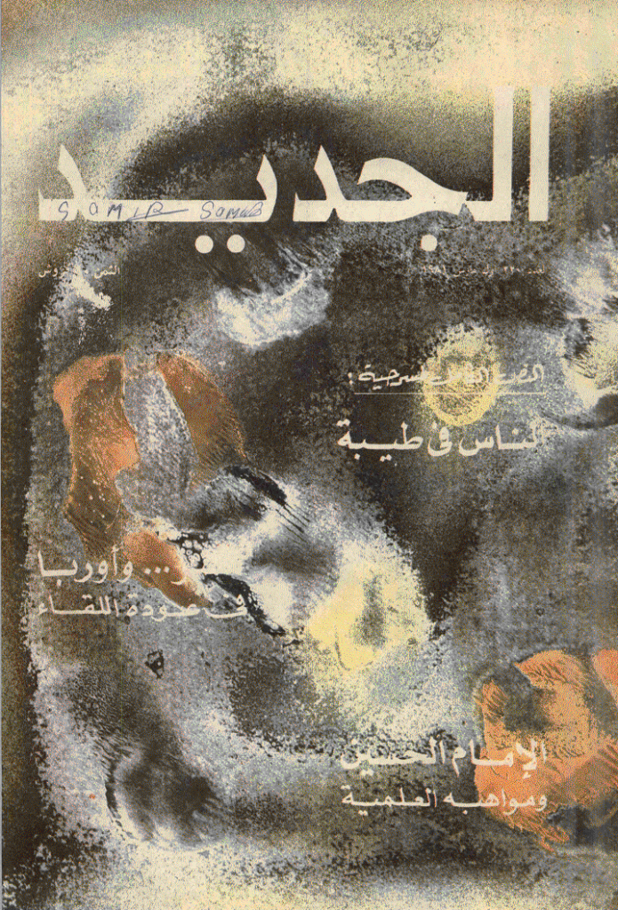 الجدید - 1 مارس 1981 - العدد 220
