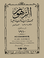 الزهور - السنة الأولی ، أول دیسمبر 1910 - العدد 10