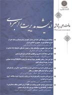 اندیشه مدیریت راهبردی - بهار 1402 - شماره 35