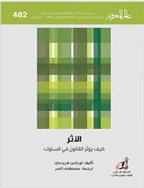 عالم المعرفة - مارس 1985 - العدد 87