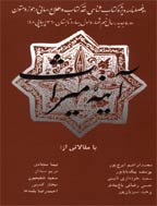 آینه میراث - بهار وتابستان 1390 - شماره 48
