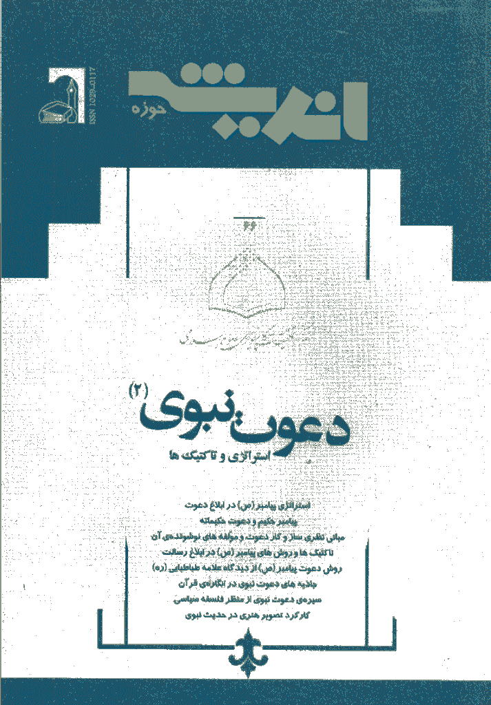 پژوهش های اجتماعی اسلامی - مهر و آبان 1386 - شماره 66