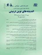 اندیشه های نوین تربیتی - تابستان 1403، دوره بیستم - شماره 2