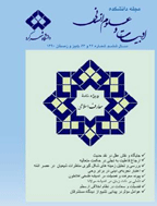 ادبیات و علوم انسانی (دانشگاه شهرکرد) - بهار و تابستان 1391 - شماره 24 و 25