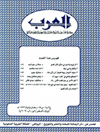 العرب - السنة الأولی، رجب 1386 - الجزء 1