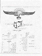 آریانا - فروردین و اردیبهشت 1344 - شماره 258