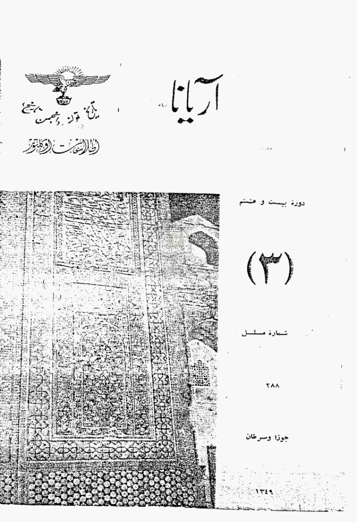 آریانا - خرداد و تیر 1349 - شماره 288