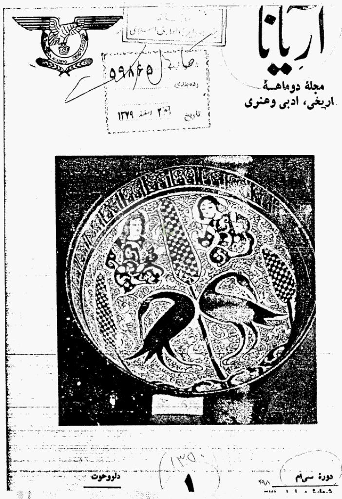آریانا - دلو و حوت 1350، سال سی ام - شماره 1