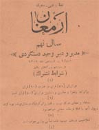 ارمغان - اردیبهشت 1312، دوره چهاردهم - شماره 2
