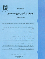 جغرافیا و آمایش شهری منطقه ای - بهار 1400- شماره 38