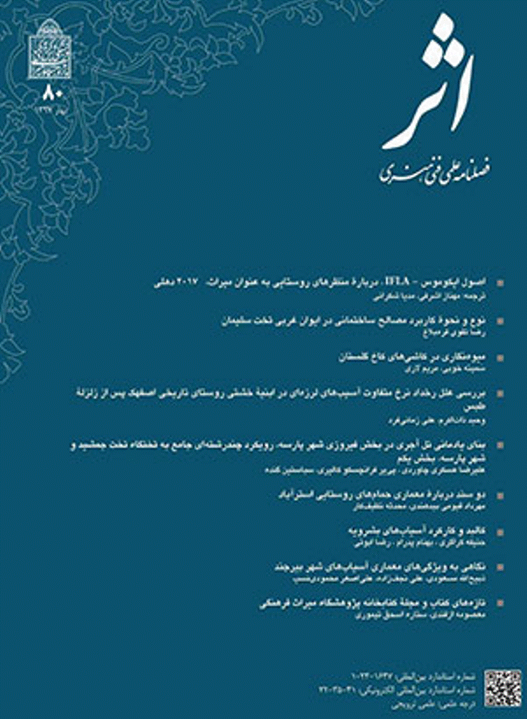 اثر - تابستان 1402 - شماره 101