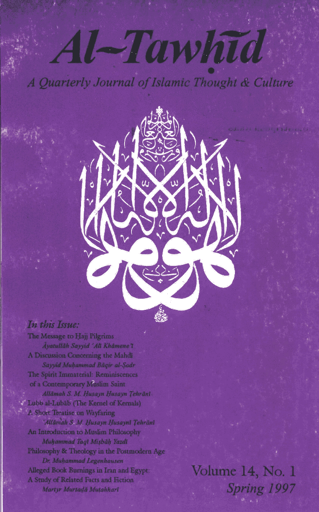Al-Tawhid - بهار 1376 - شماره 53
