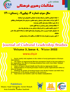 مطالعات رهبری فرهنگی - زمستان 1398 - شماره 1