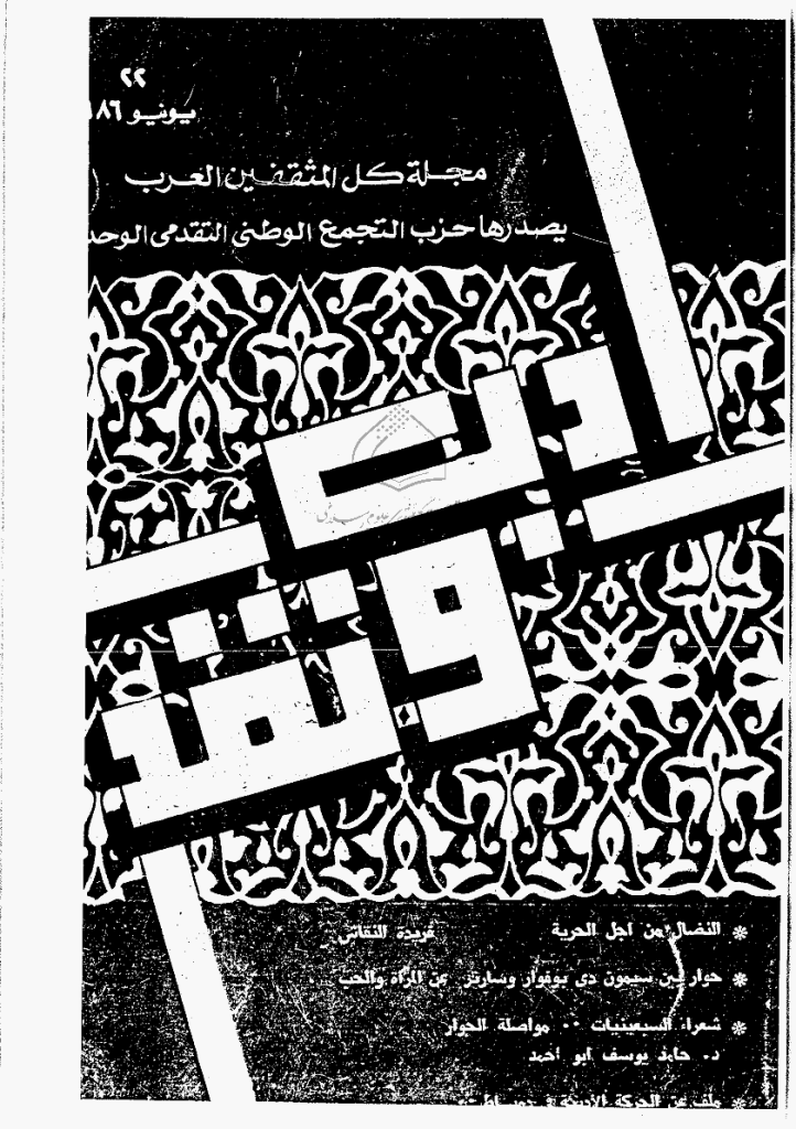 ادب و نقد - یونیه 1986 - العدد 22