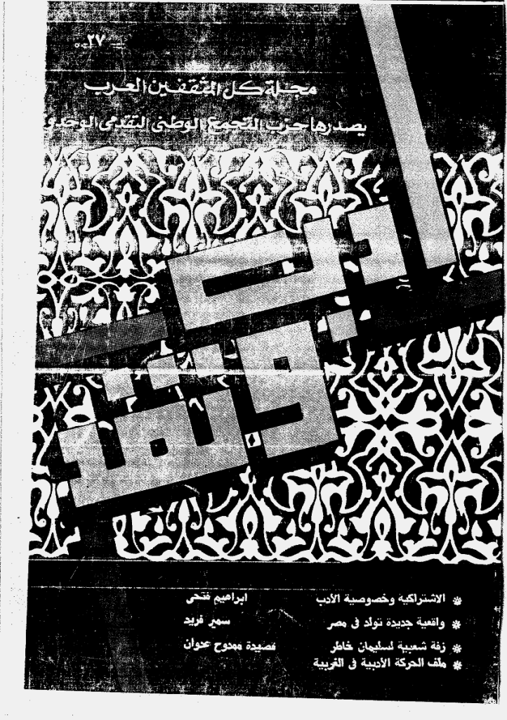 ادب و نقد - دیسمبر 1986 - العدد 27