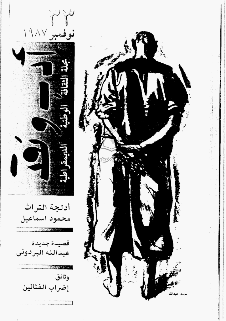 ادب و نقد - نوفمبر 1987 - العدد 33