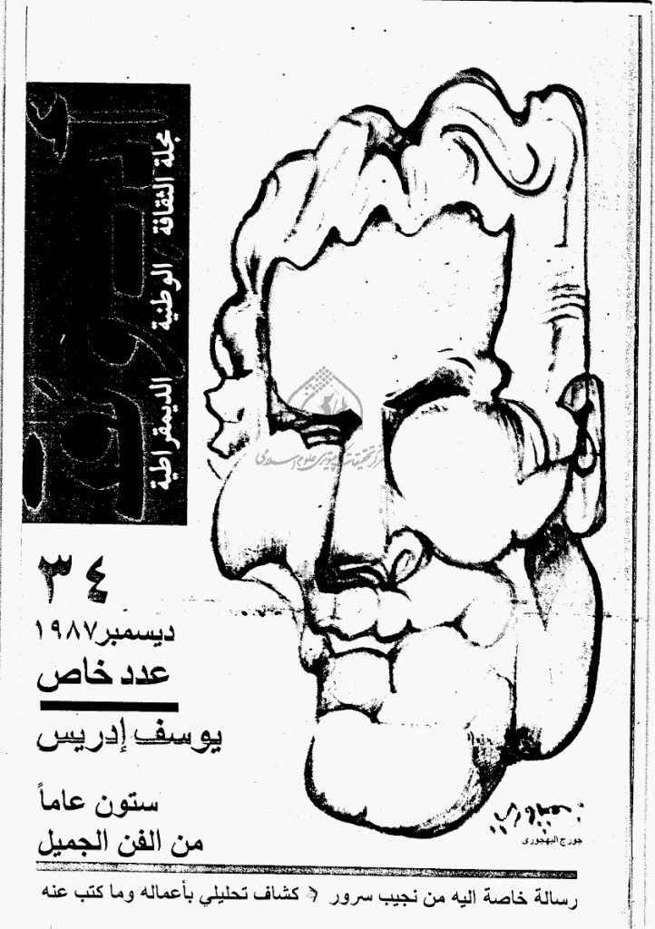 ادب و نقد - دیسمبر 1987 - العدد 34
