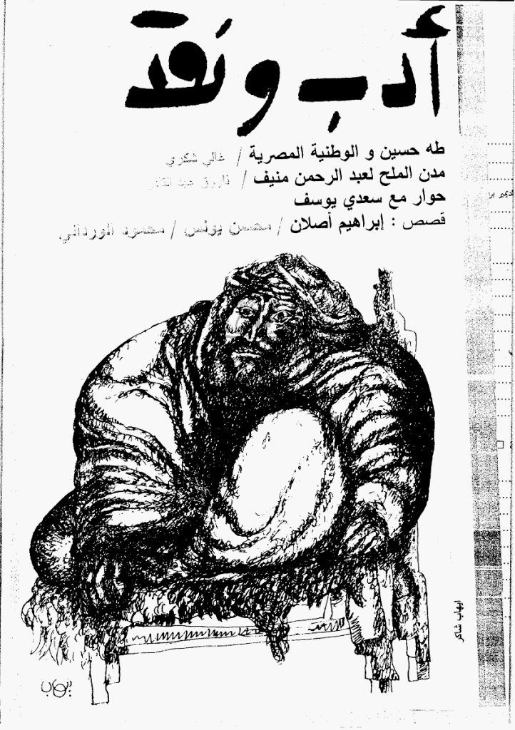 ادب و نقد - نوفمبر 1989 - العدد 52