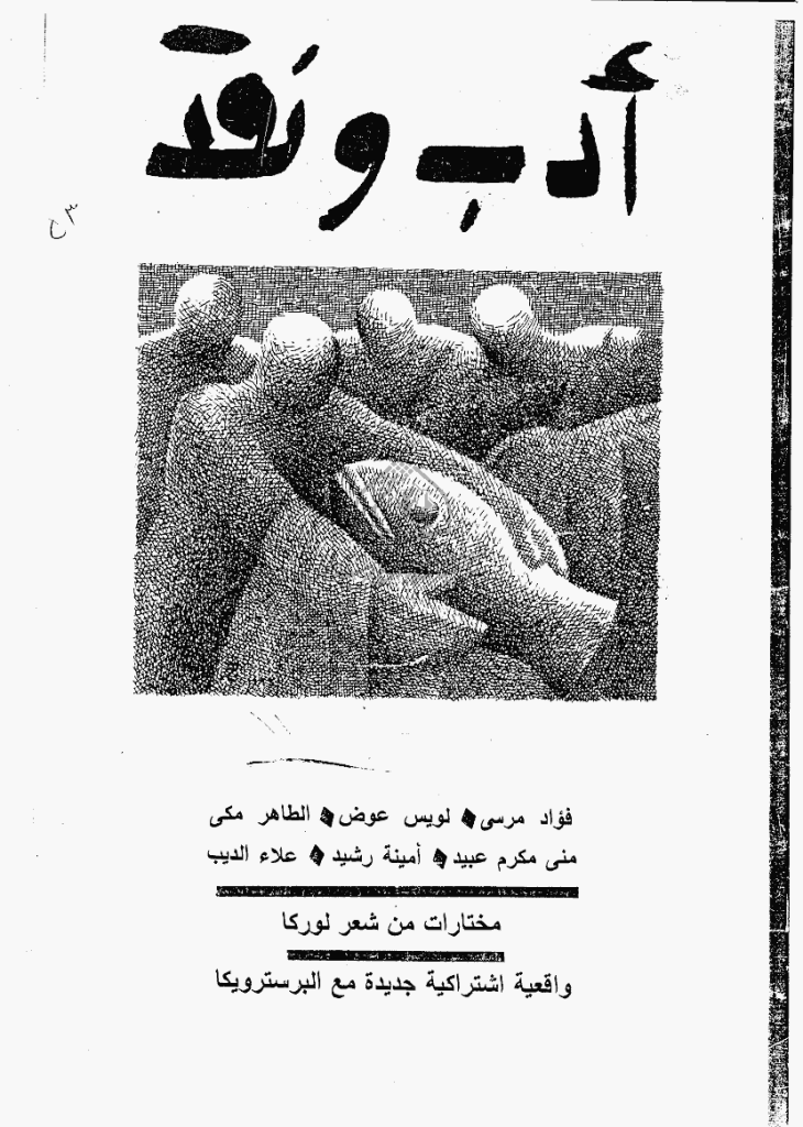 ادب و نقد - دیسمبر 1989 - العدد 53
