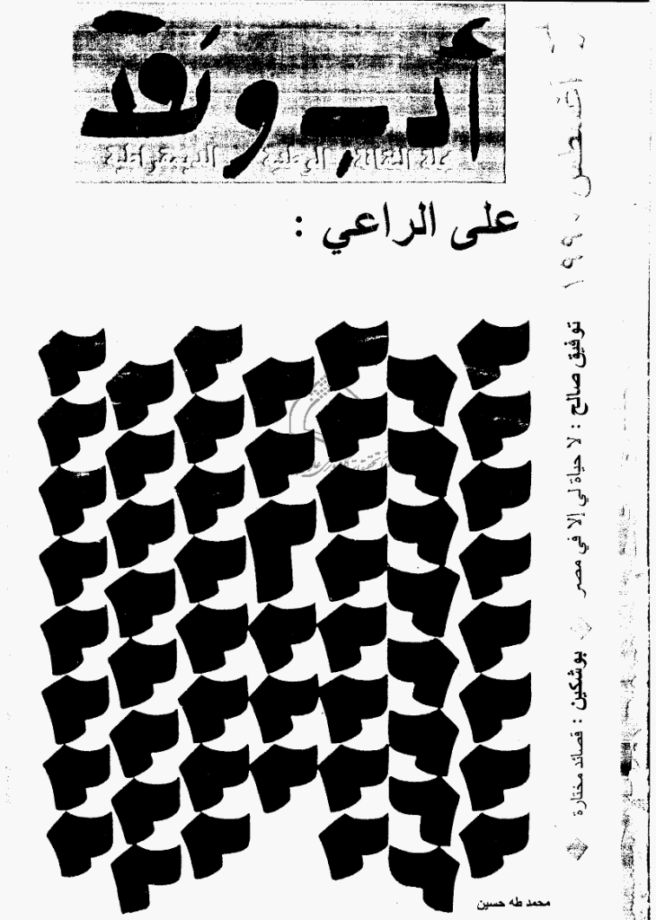 ادب و نقد - اغسطس 1990 - العدد 60
