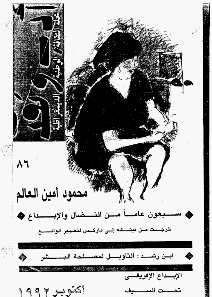 ادب و نقد - أکتوبر 1992 - العدد 86