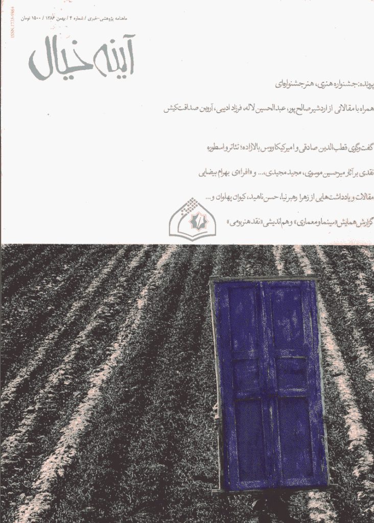 آینه خیال - بهمن 1386 - شماره 4