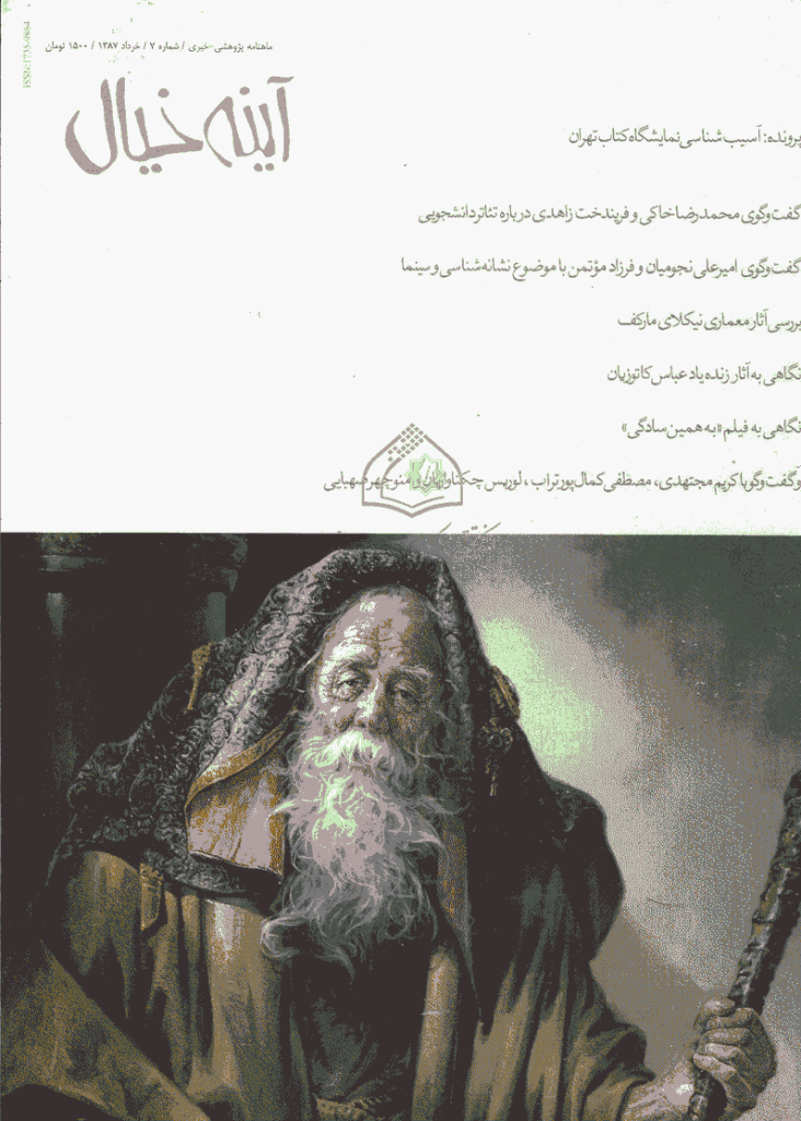آینه خیال - خرداد 1387 - شماره 7